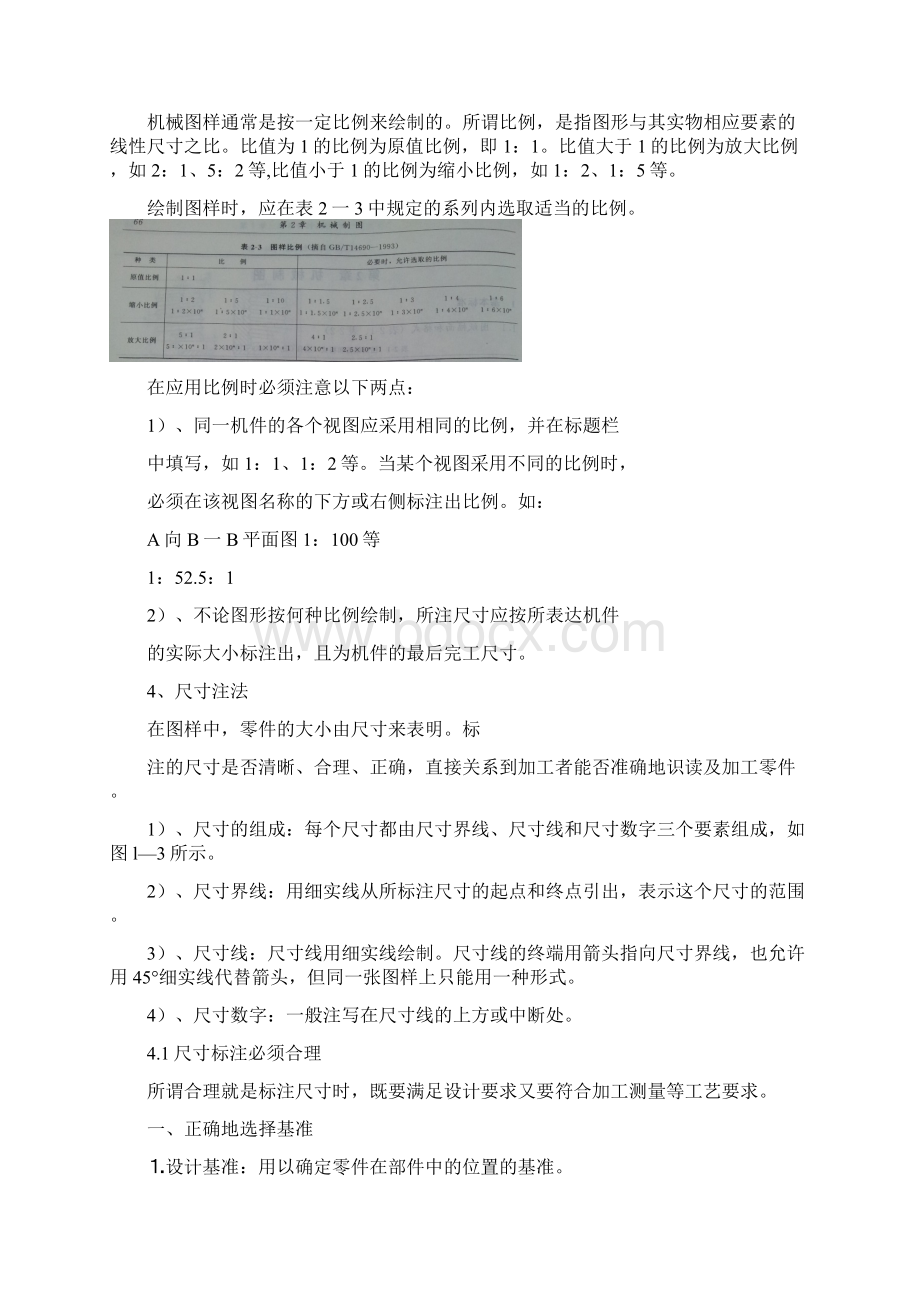 SCM供应链管理机械识图的基础知识SCMWord文件下载.docx_第3页