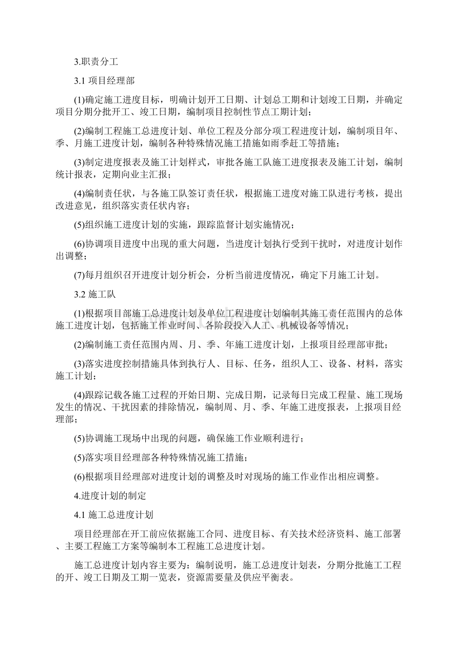 最新项目进度管理办法资料Word文档下载推荐.docx_第2页