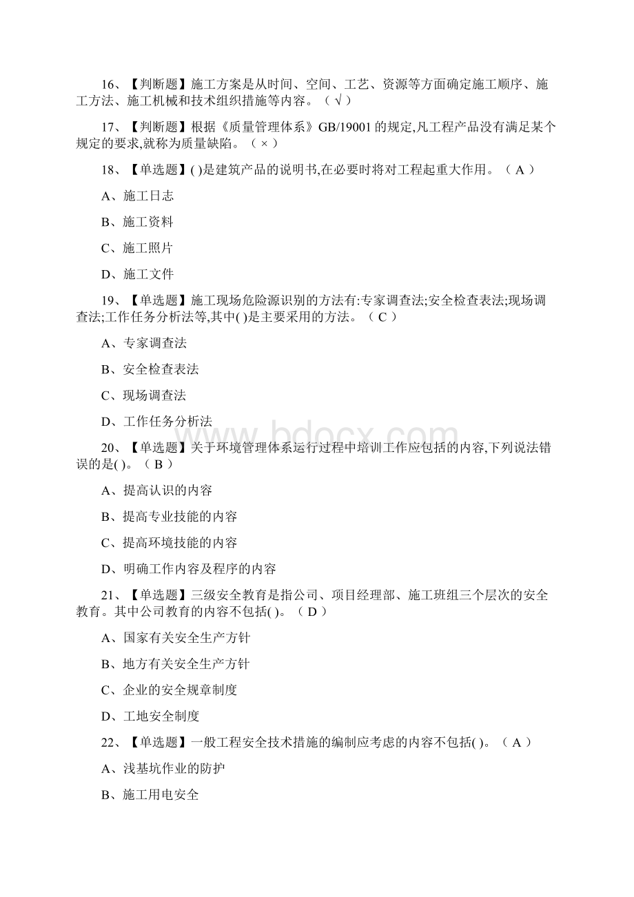 荐土建方向岗位技能施工员证实操模拟考试题库内部必过.docx_第2页