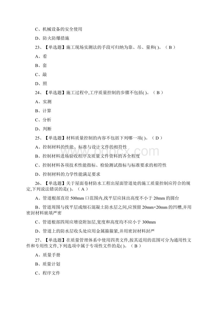 荐土建方向岗位技能施工员证实操模拟考试题库内部必过.docx_第3页