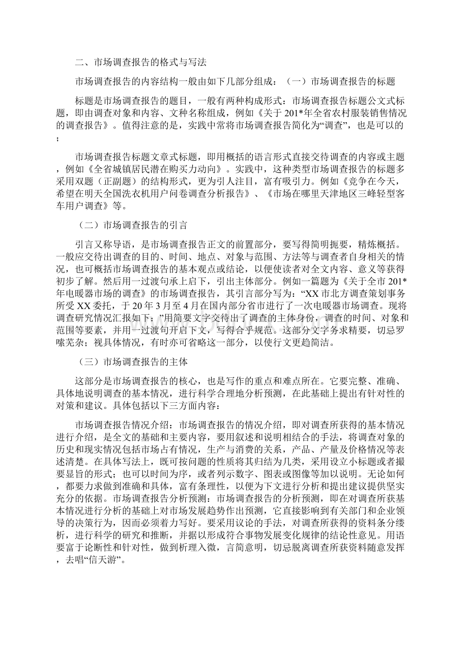 关于卷烟销售市场调研情况报告Word文档格式.docx_第3页