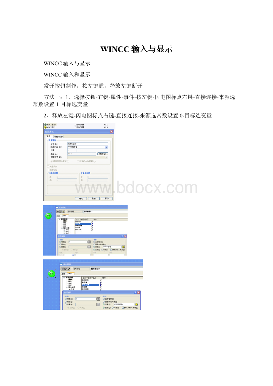 WINCC输入与显示.docx_第1页