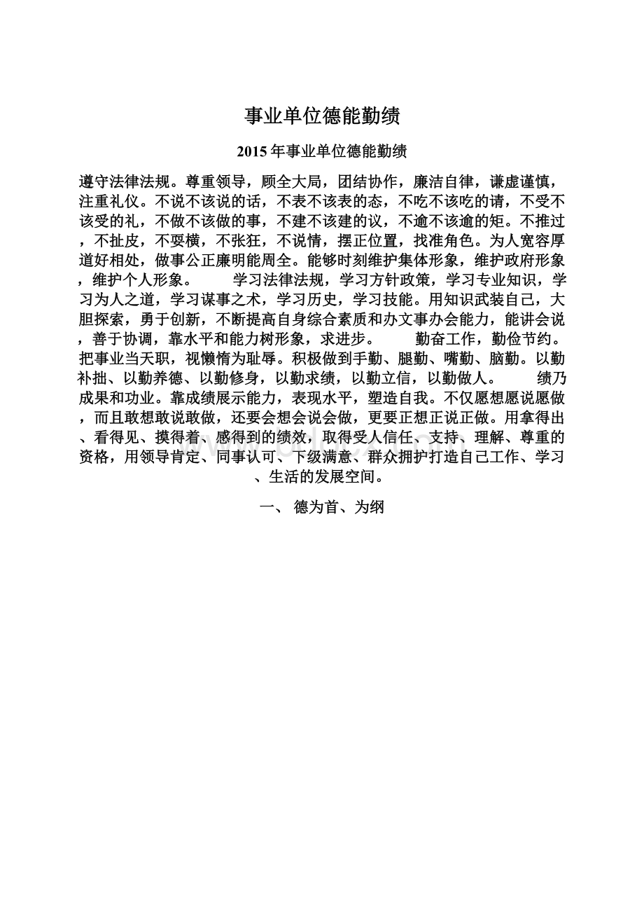 事业单位德能勤绩Word文档下载推荐.docx