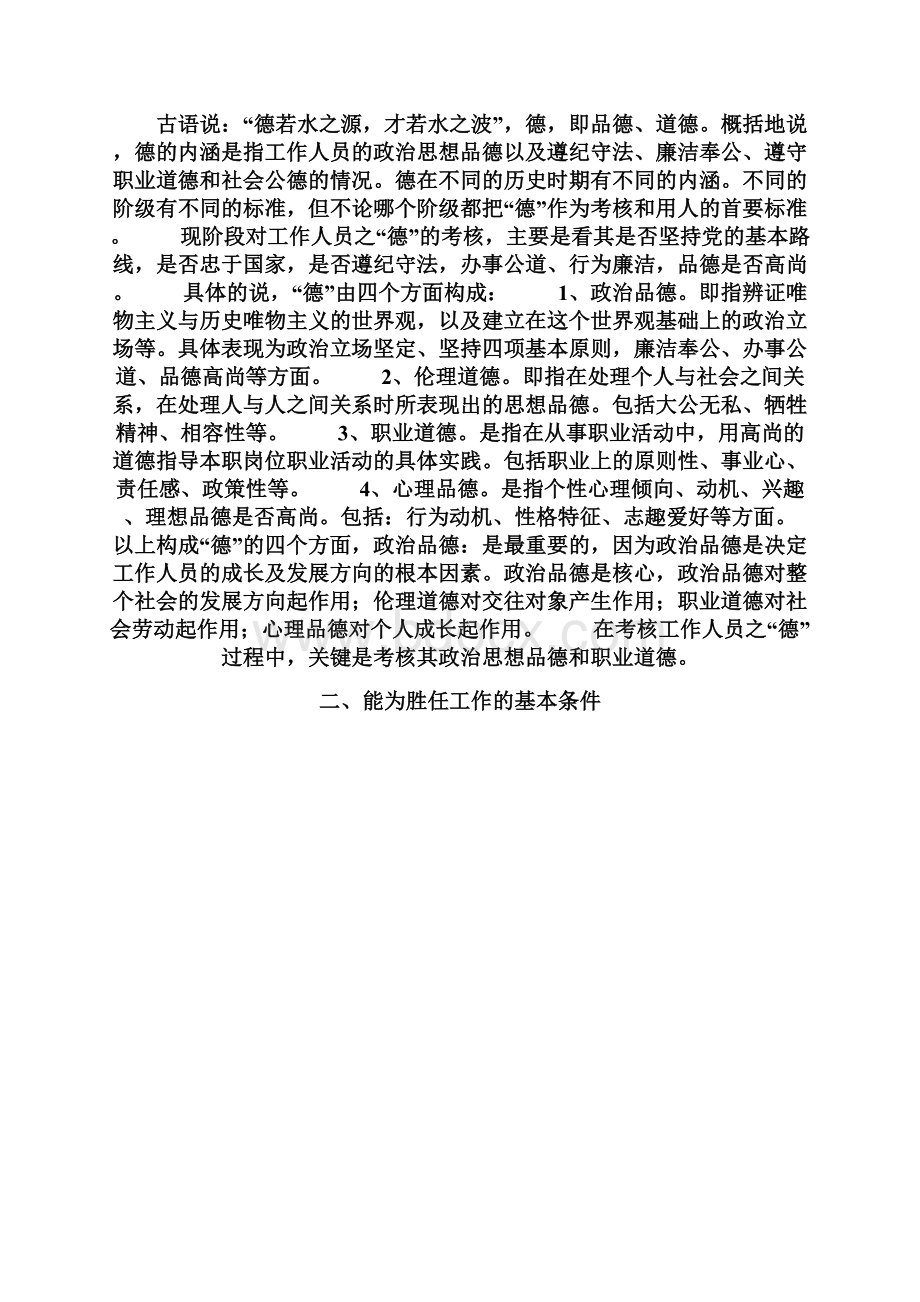 事业单位德能勤绩Word文档下载推荐.docx_第2页