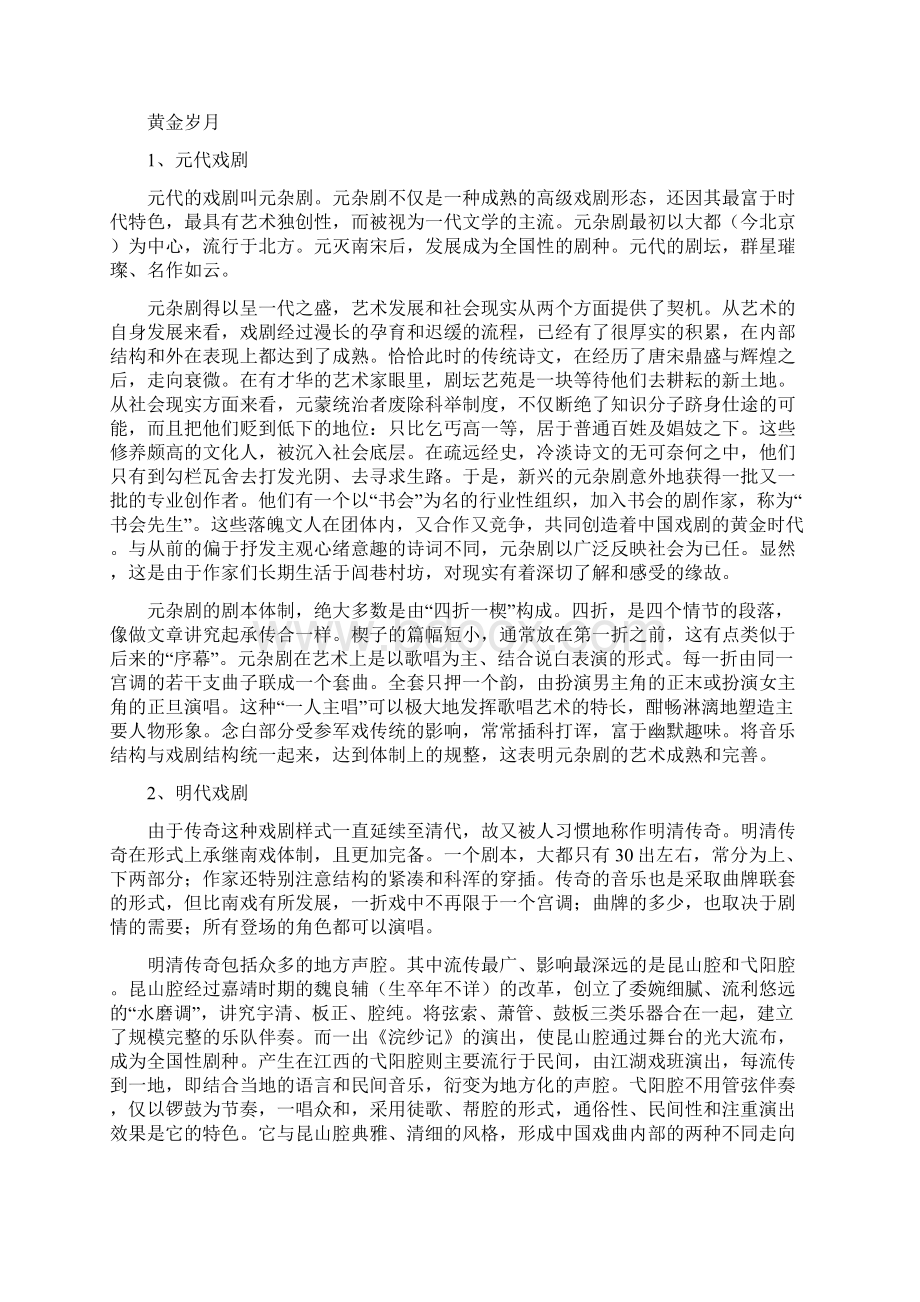 高中语文文化素养《中国戏曲基本常识》集例.docx_第2页