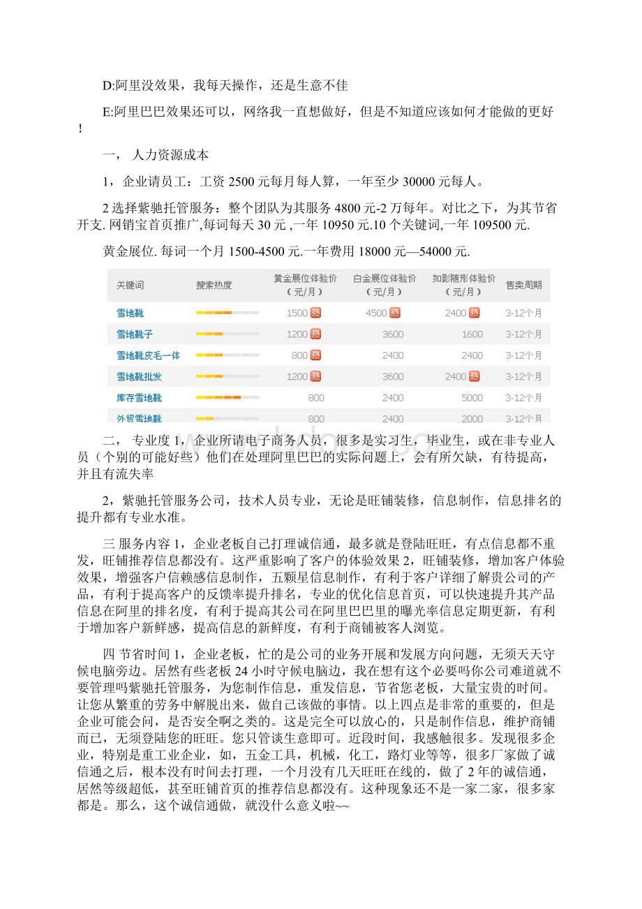 限量版客户方案.docx_第2页