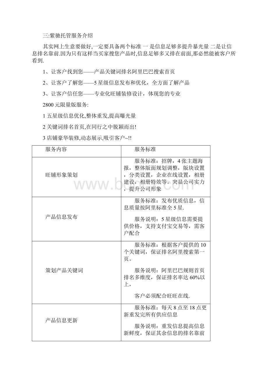 限量版客户方案.docx_第3页