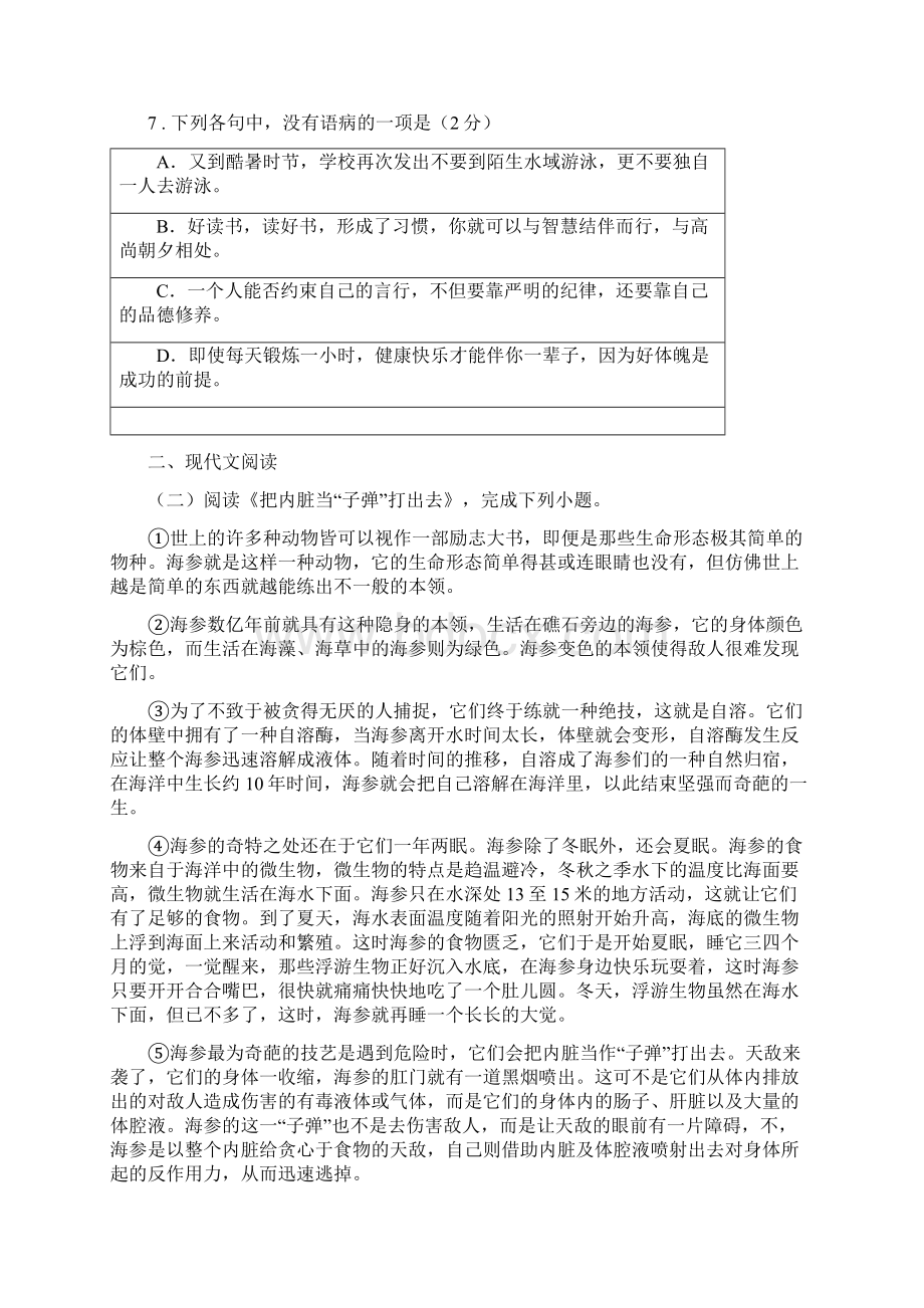 南昌市八年级上学期期末语文试题A卷Word格式文档下载.docx_第3页