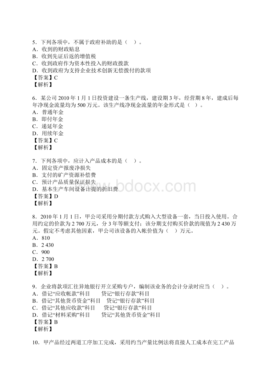 初级会计师考试初级会计实务真题以及答案Word文件下载.docx_第2页