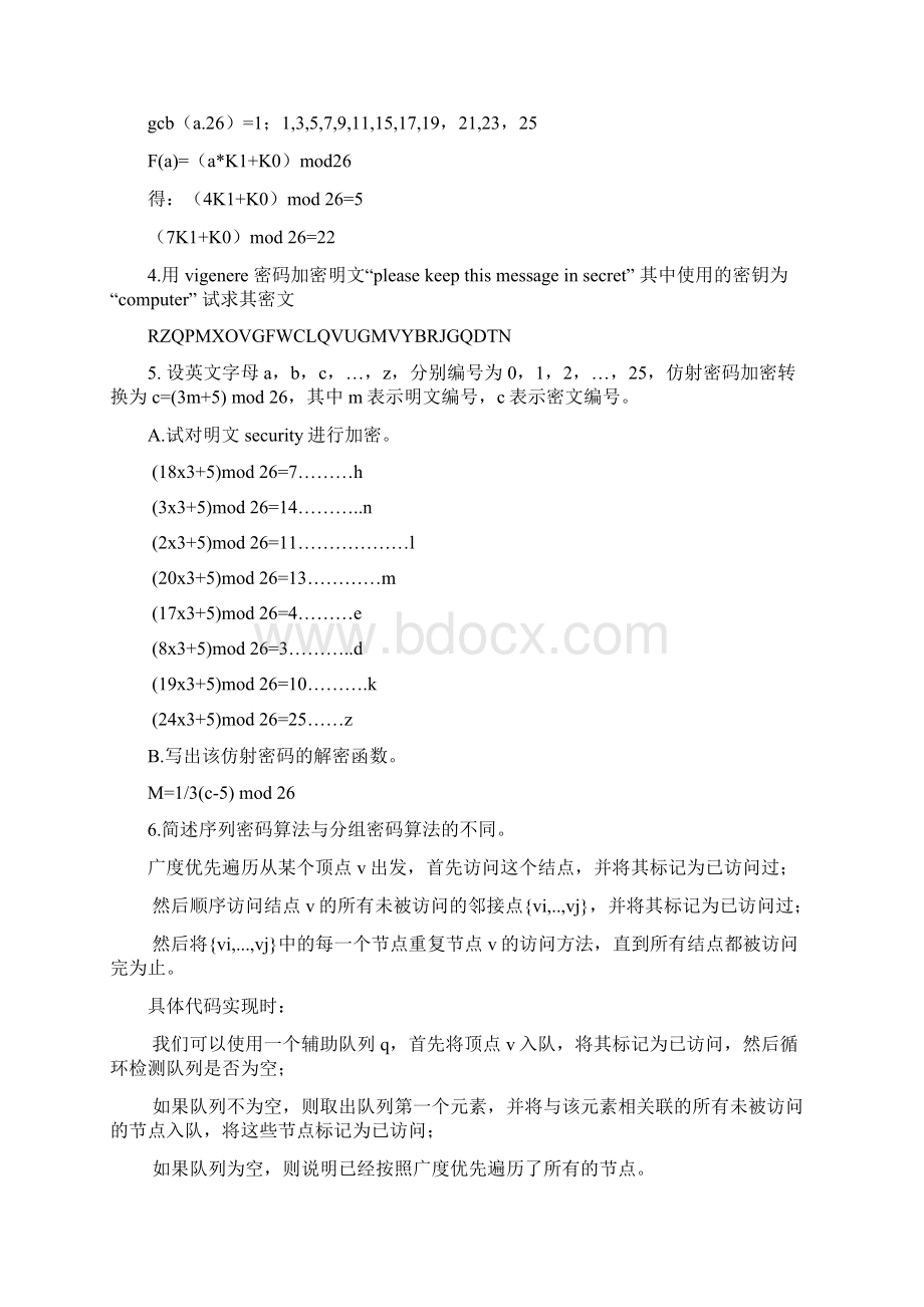 计算机信息安全技术课后习题答案Word格式文档下载.docx_第3页