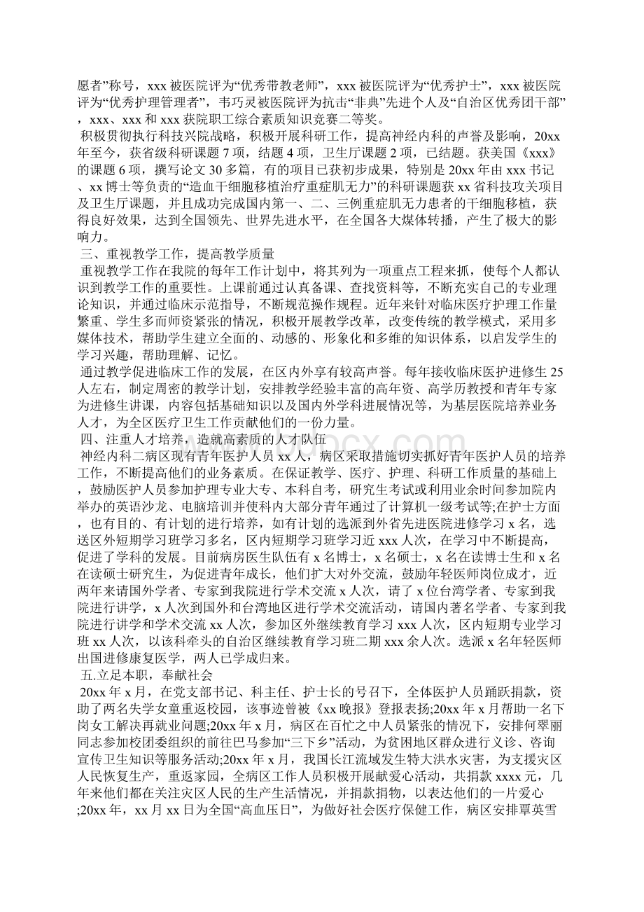 神经内科述职报告Word文档下载推荐.docx_第2页