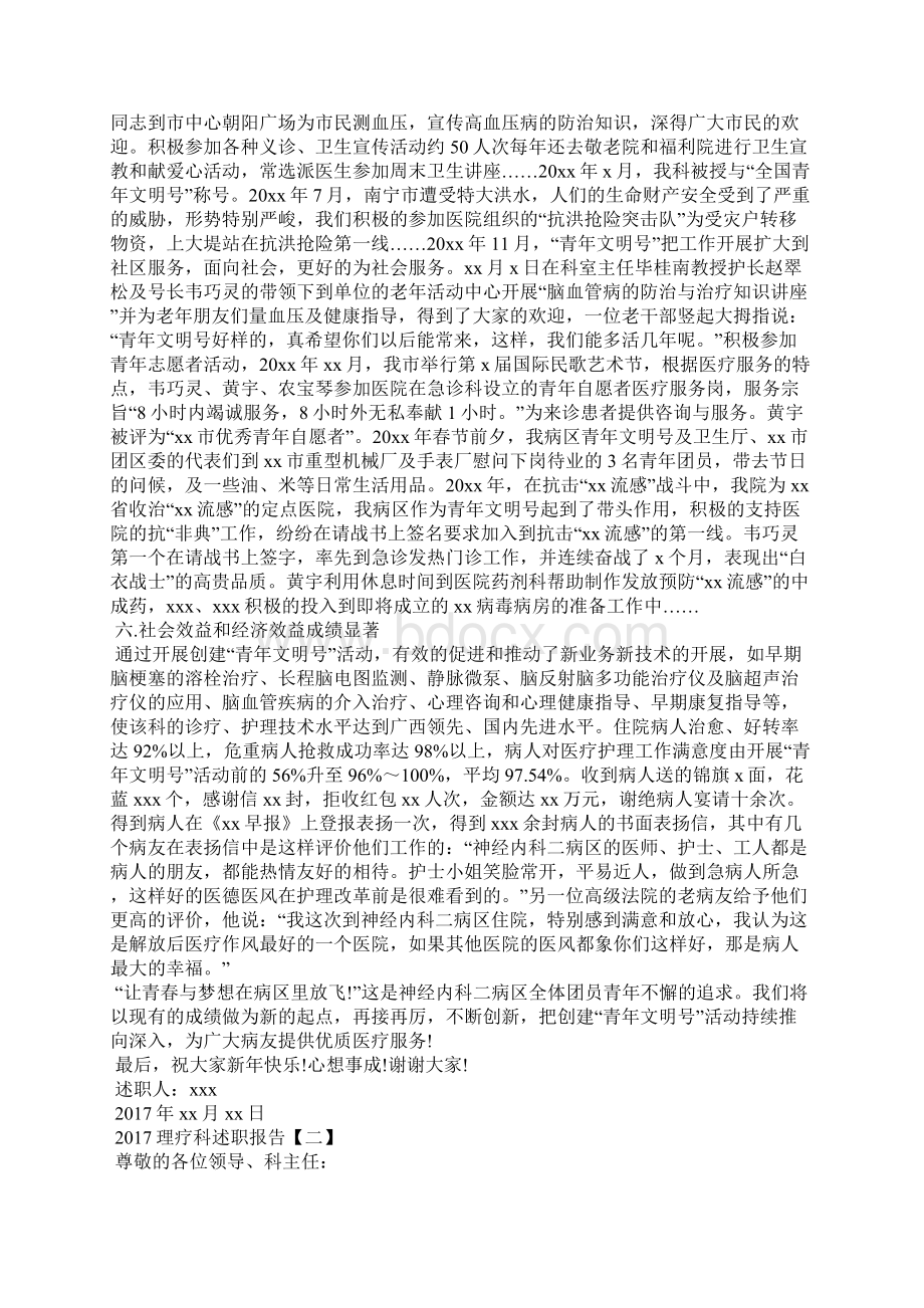 神经内科述职报告Word文档下载推荐.docx_第3页