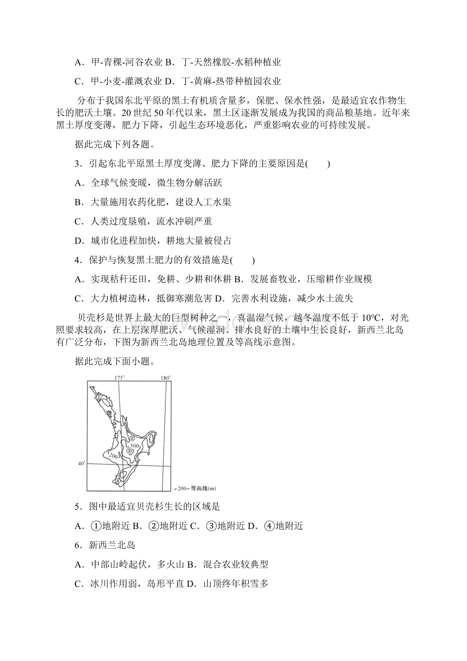 人教版地理必修一第五章《植被与土壤》测试题含答案Word文档下载推荐.docx_第2页