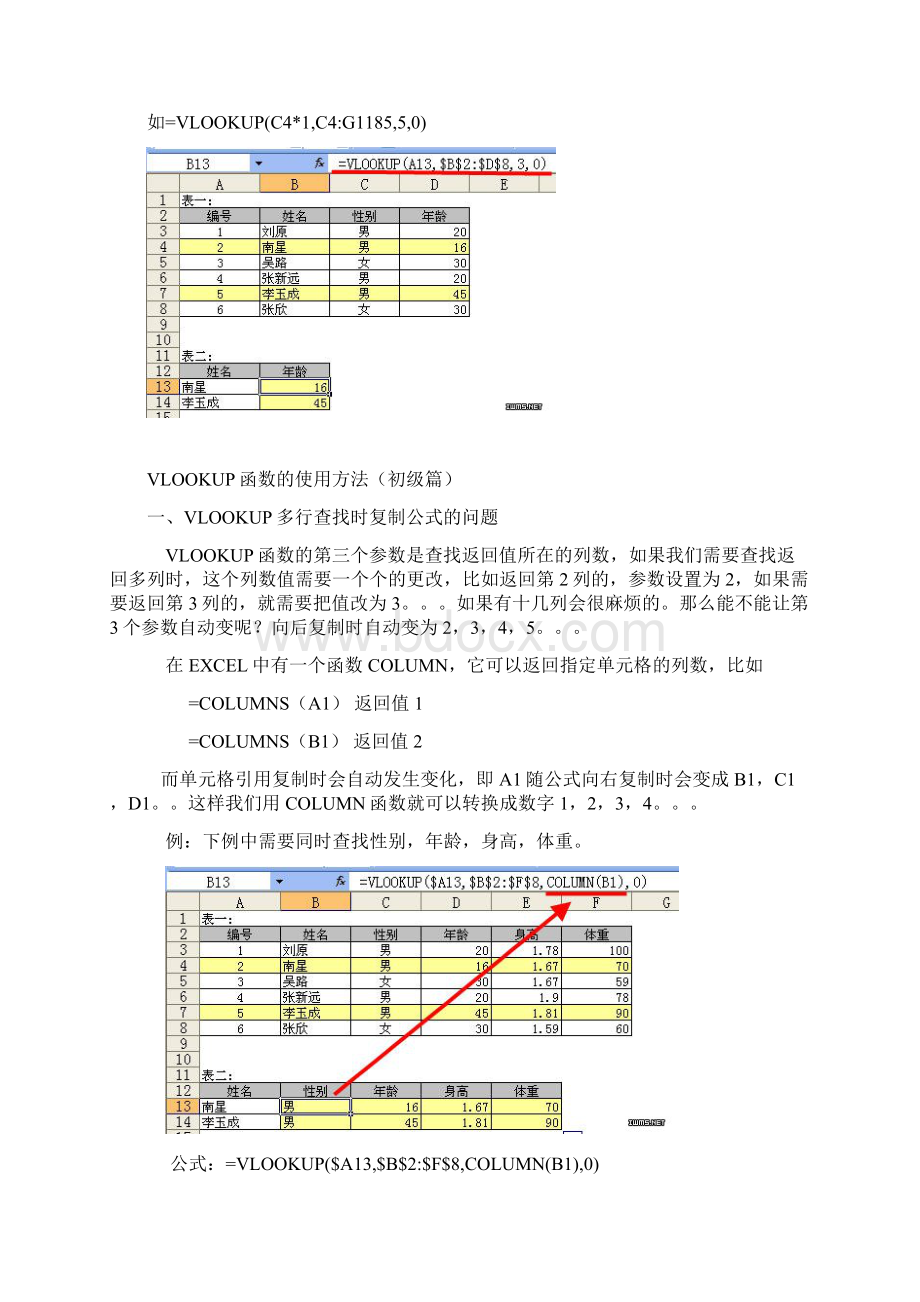 VLOOKUP和IF函数在excel中的查找应用.docx_第2页