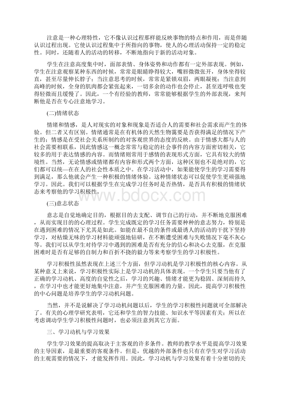 影响学习的心理因素.docx_第3页