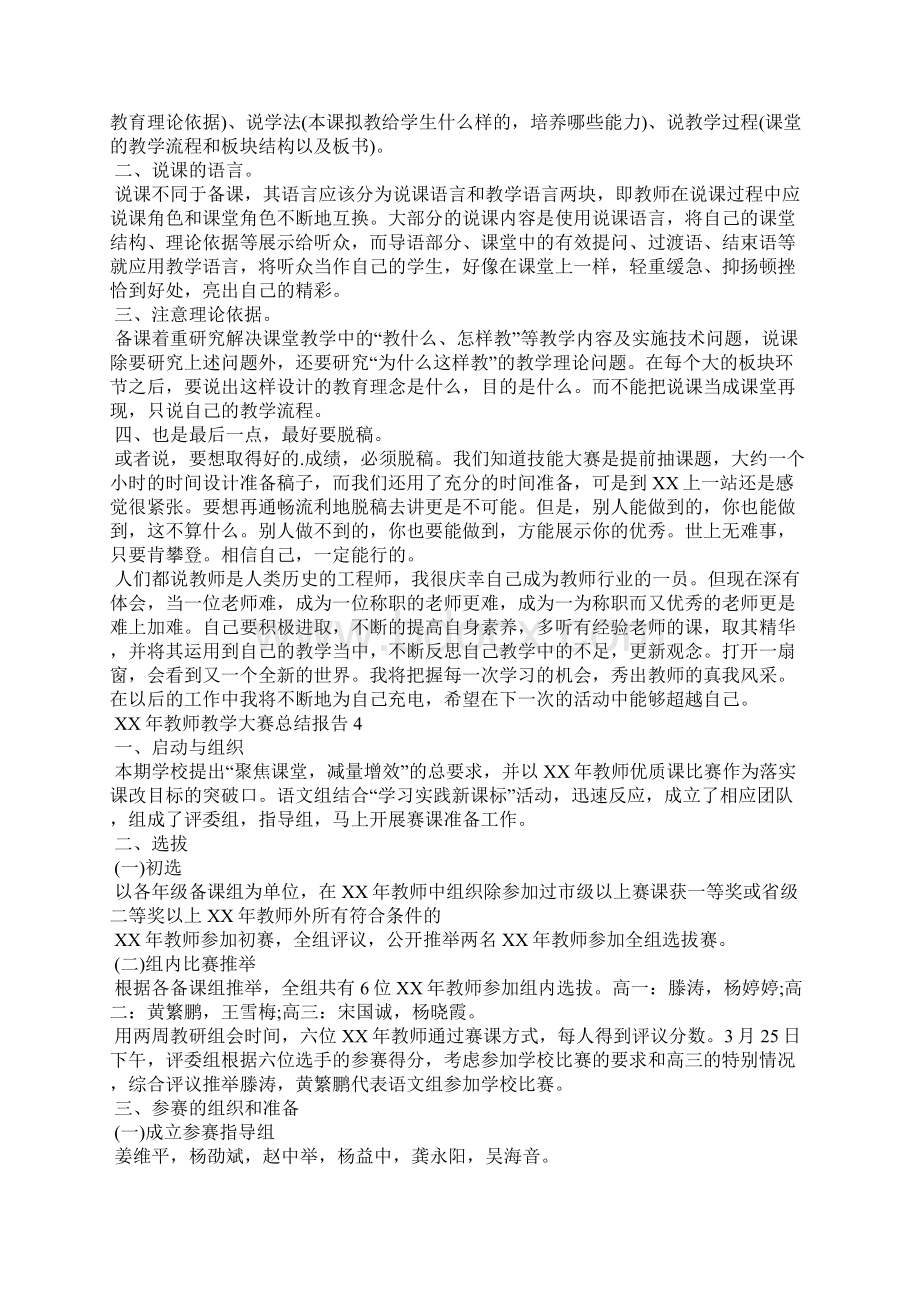 青年教师教学大赛总结报告.docx_第3页