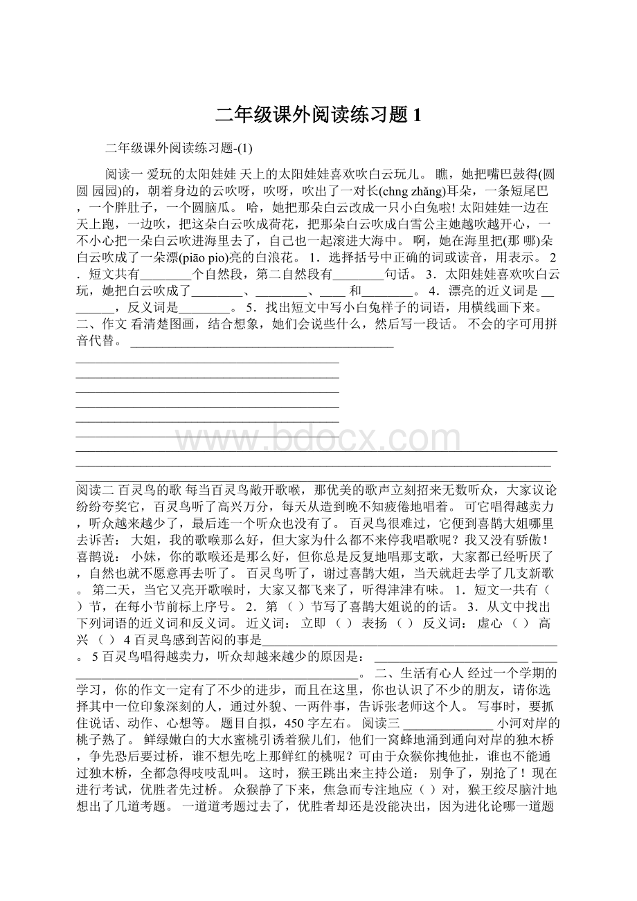 二年级课外阅读练习题1.docx