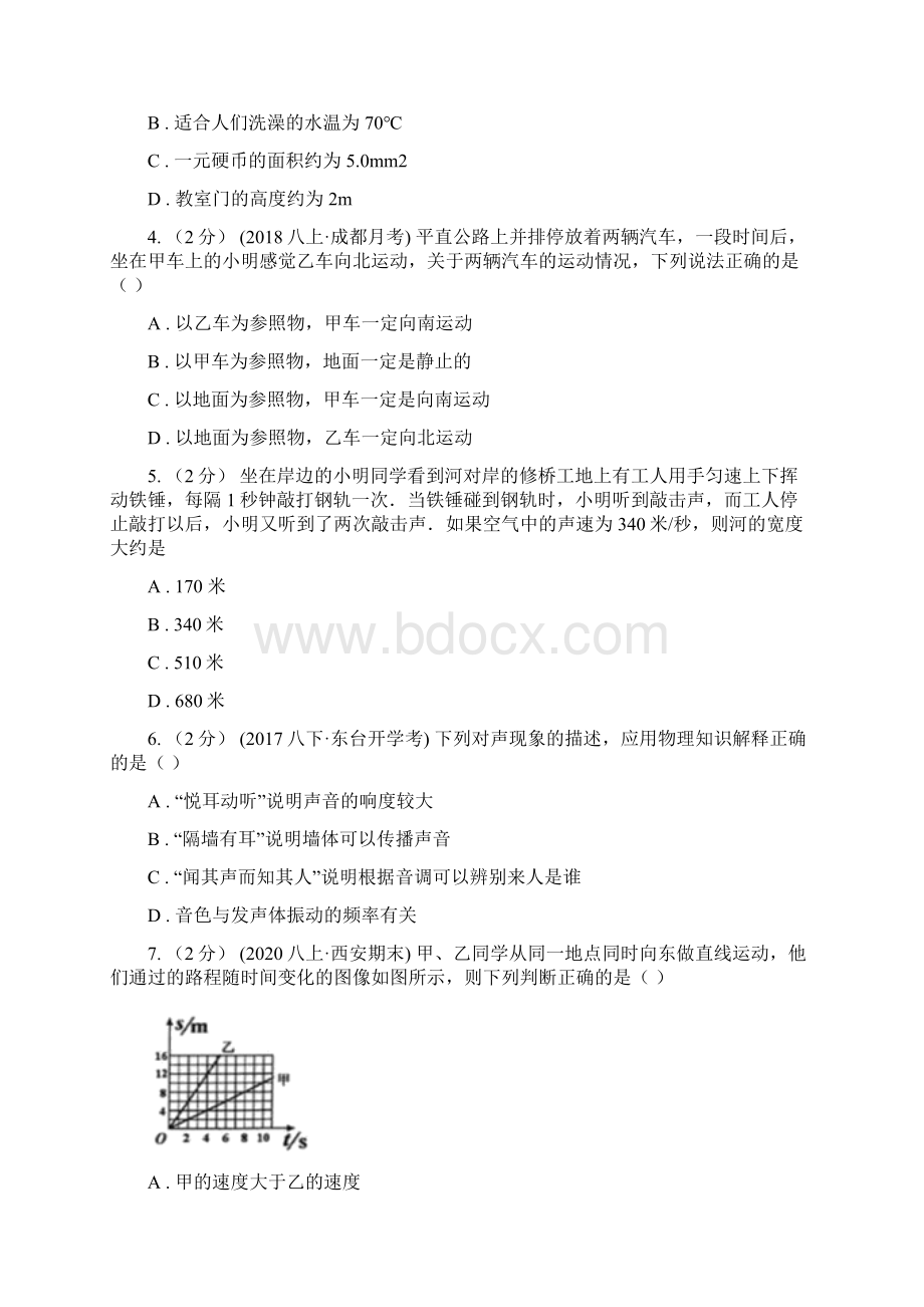 山西省忻州市初二第一次月考物理卷Word格式.docx_第2页