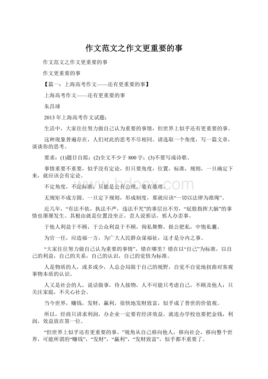 作文范文之作文更重要的事Word格式.docx_第1页