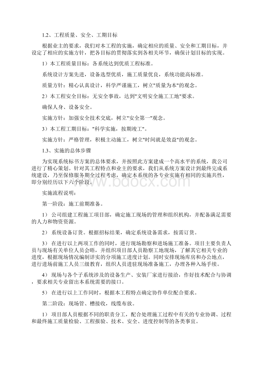 综合布线施工组织设计方案.docx_第2页