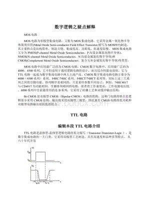 数字逻辑之疑点解释.docx