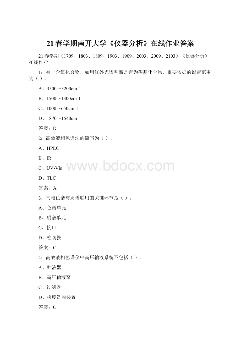 21春学期南开大学《仪器分析》在线作业答案Word文档格式.docx_第1页