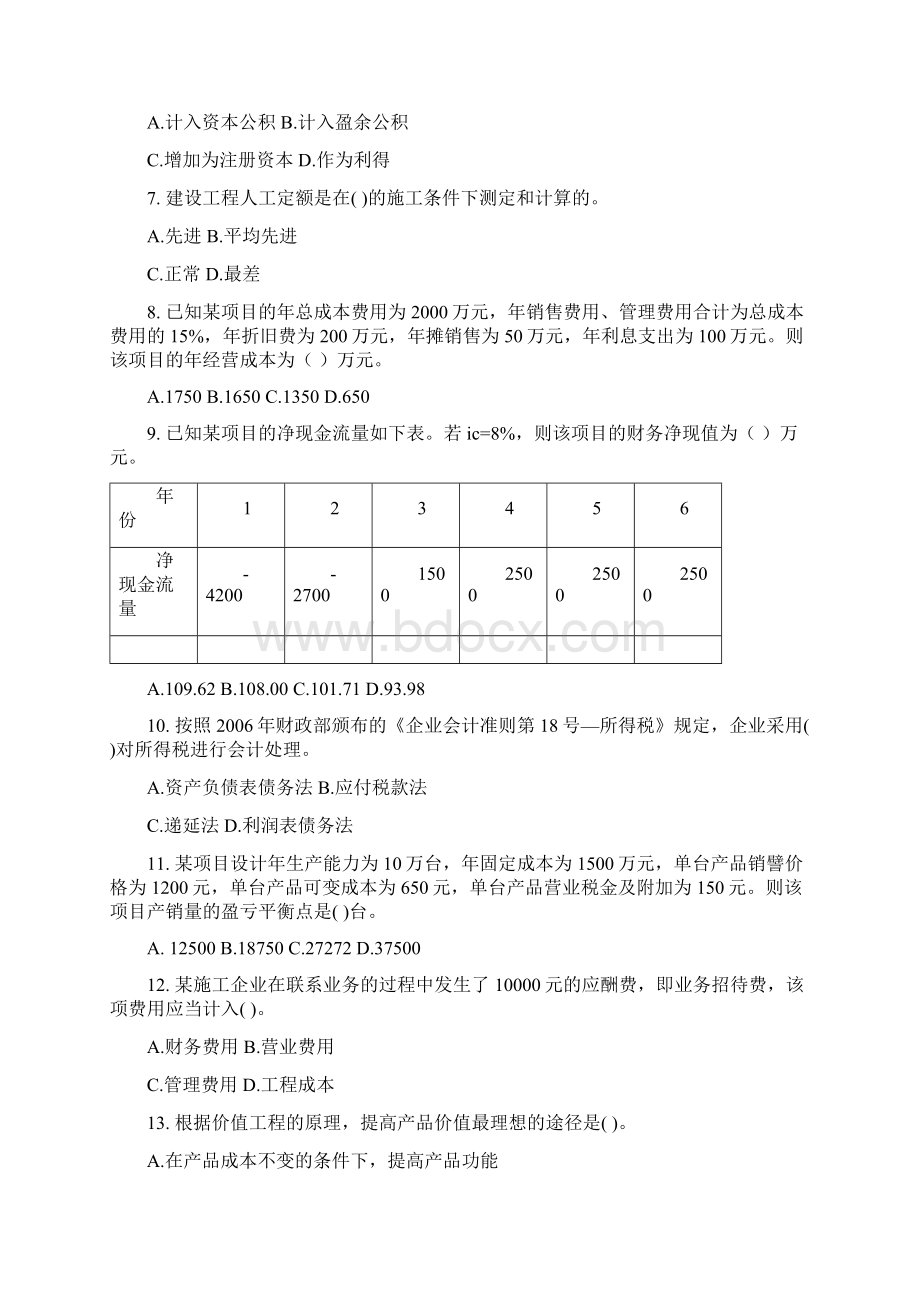 整理好的一级建造师《建设工程经济》考试真题及答案Word文件下载.docx_第2页