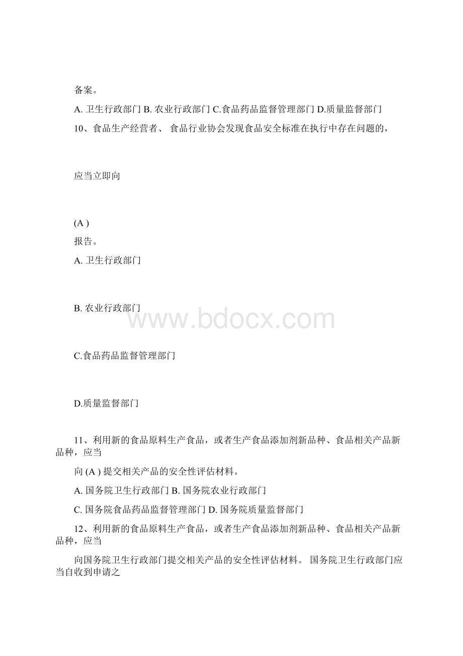 新食品药品安全法知识竞赛题库文档格式.docx_第3页