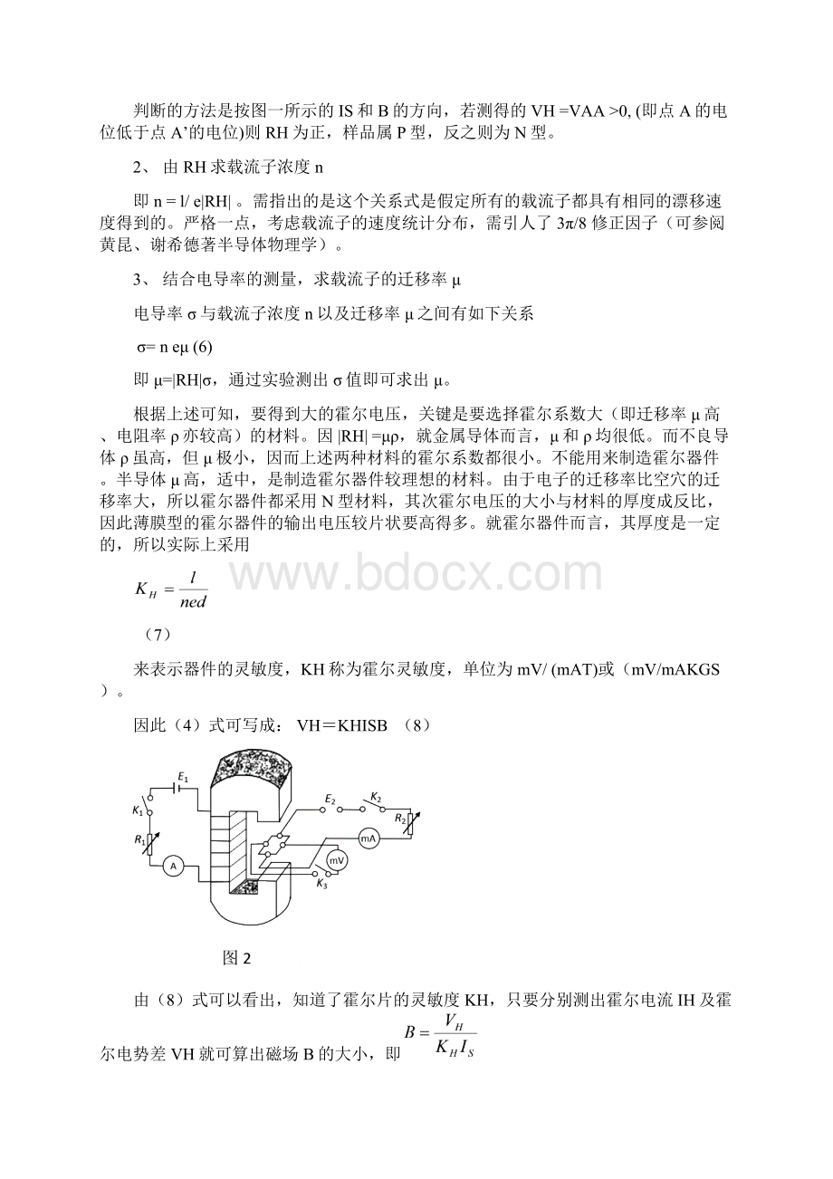 霍尔效应.docx_第3页