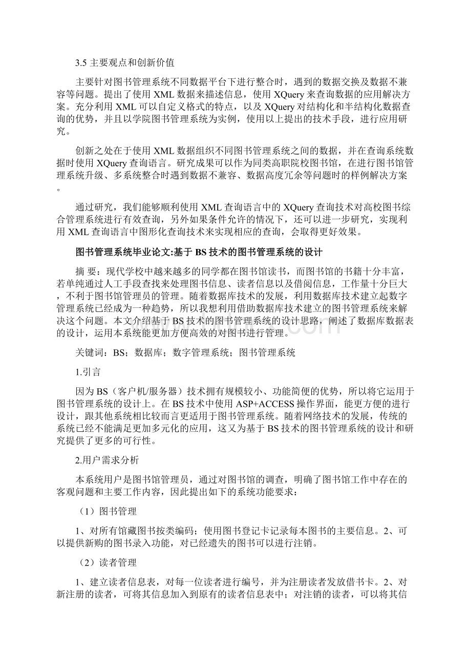 图书管理系统毕业论文15篇XML查询技术在高职院校图书管理系统中的研究许.docx_第3页