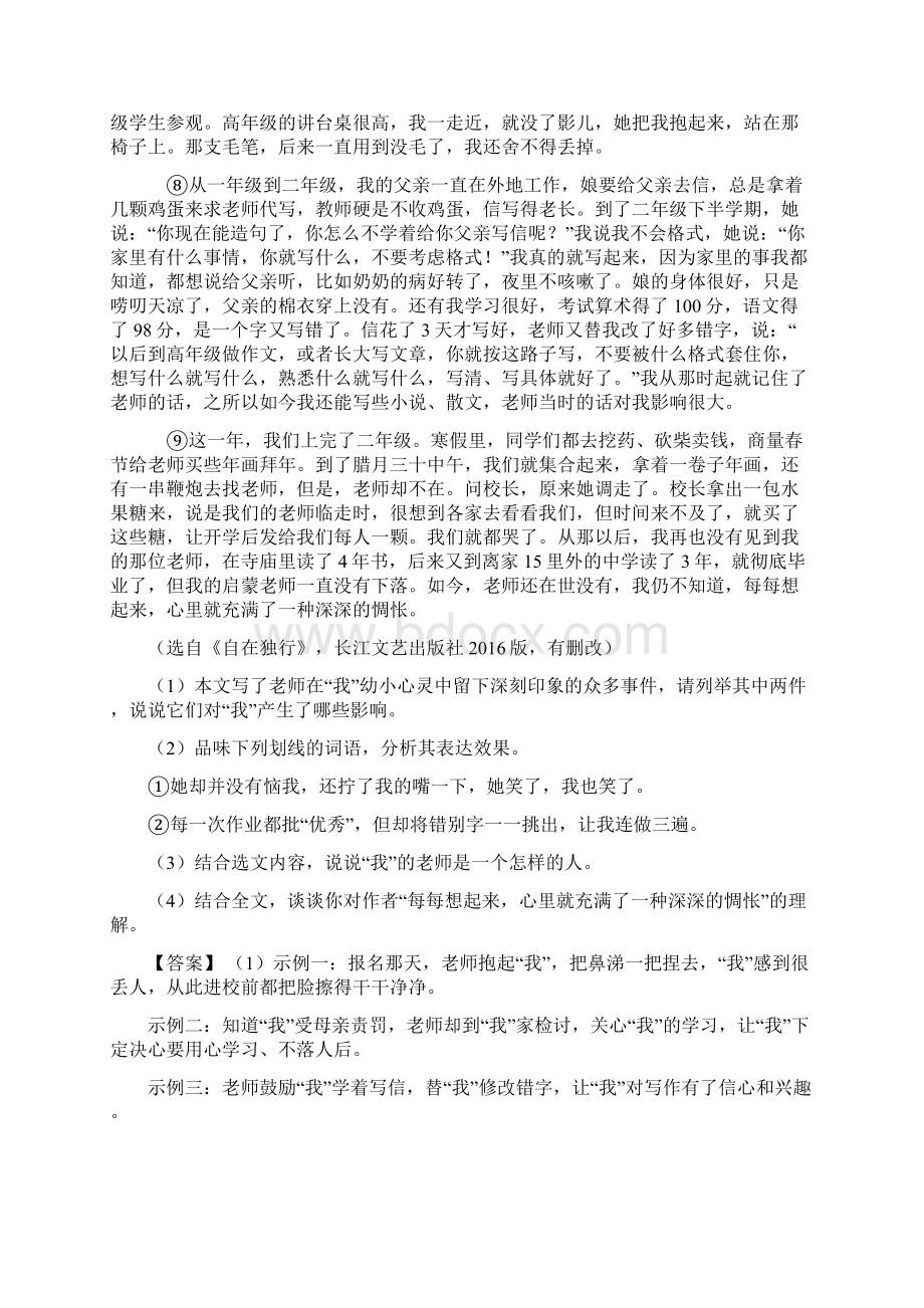 七年级语文下册现代文阅读理解题及答案.docx_第2页