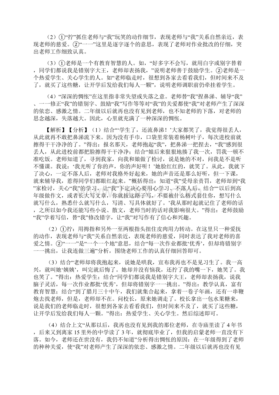 七年级语文下册现代文阅读理解题及答案Word下载.docx_第3页