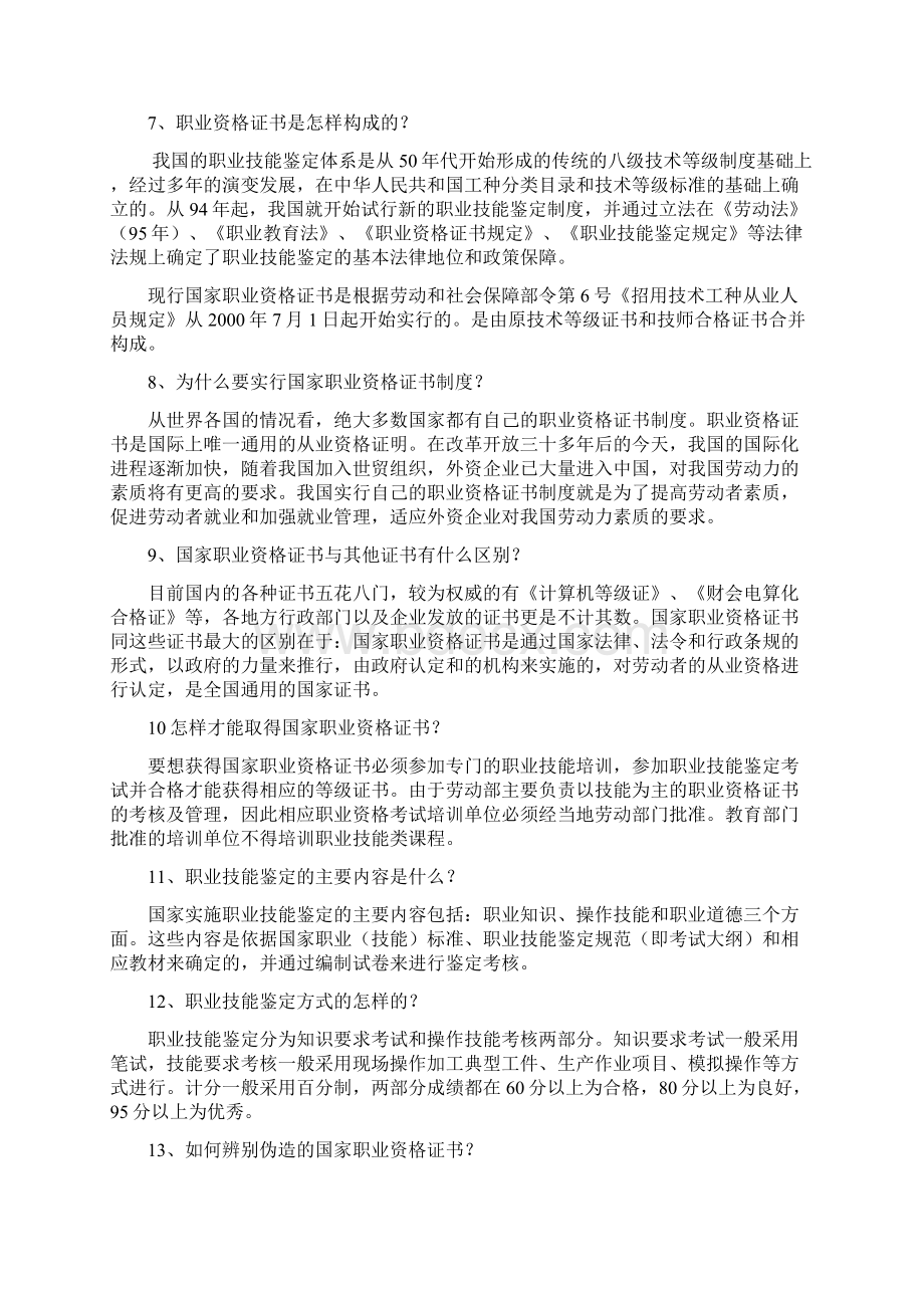 职业岗位课程.docx_第2页