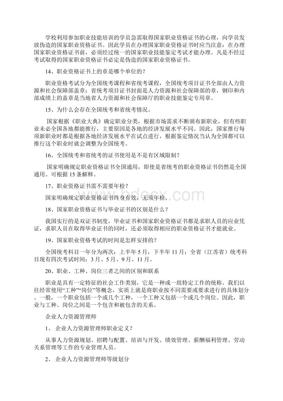 职业岗位课程.docx_第3页