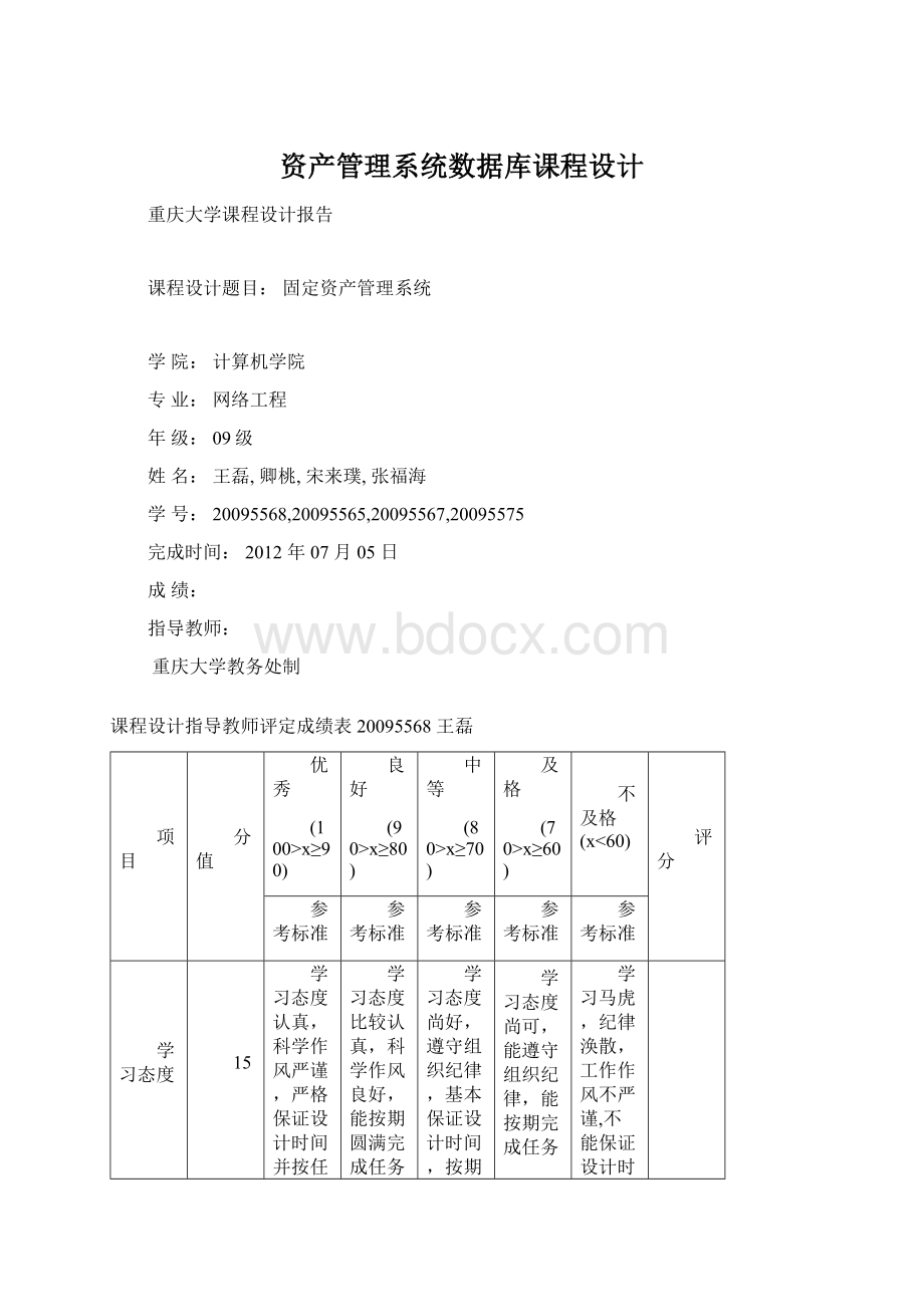 资产管理系统数据库课程设计Word格式.docx