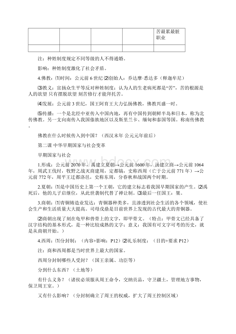 人教版八年级上历史与社会复习知识点Word文档下载推荐.docx_第3页