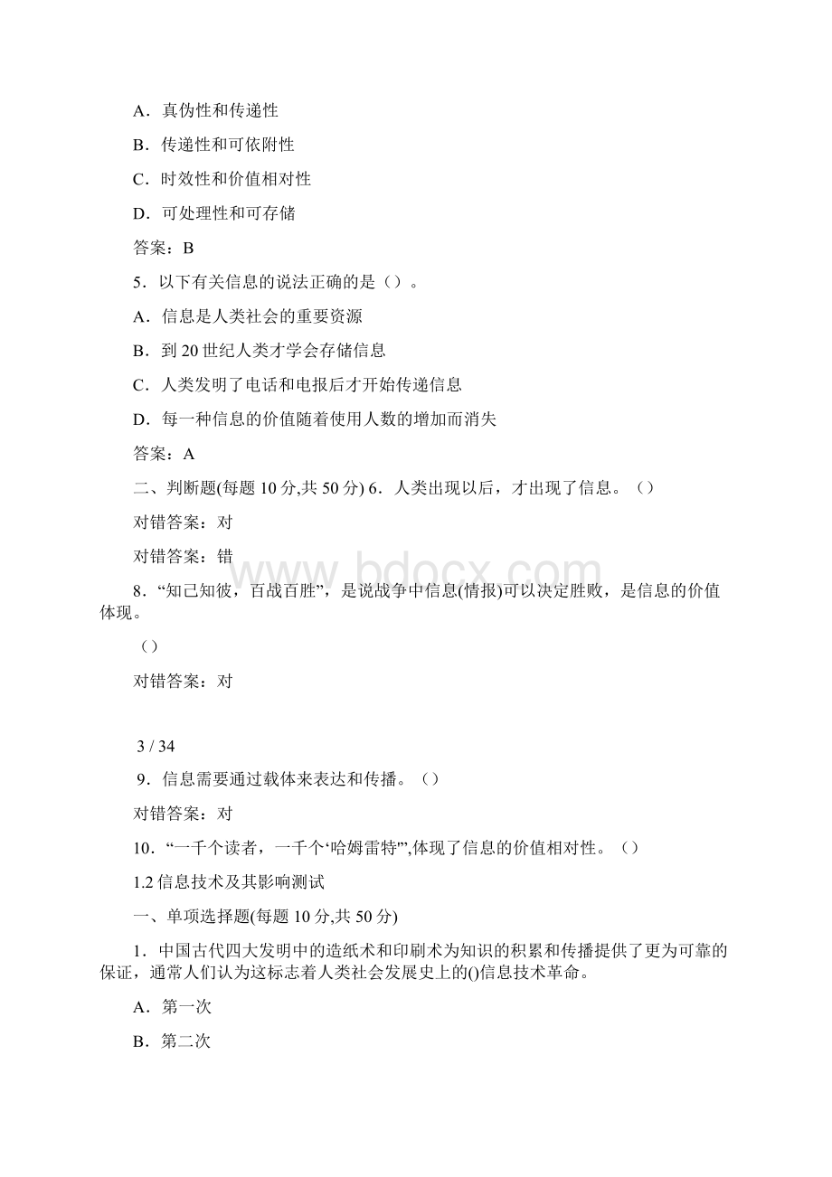 信息技术必修单元练习及答案.docx_第2页