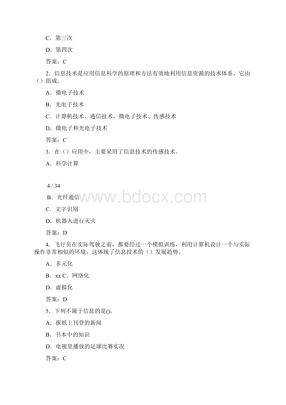 信息技术必修单元练习及答案.docx_第3页