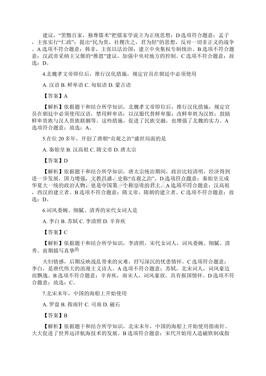 黑龙江省绥化市中考初中毕业学业考试历史试题.docx_第2页