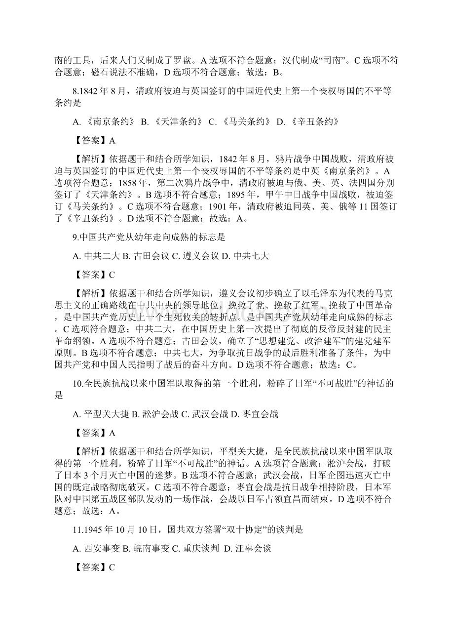 黑龙江省绥化市中考初中毕业学业考试历史试题.docx_第3页