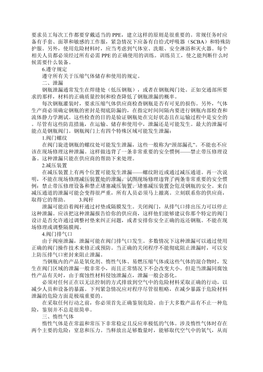 处理压缩气体钢瓶泄露的紧急行动参考文本Word格式.docx_第2页