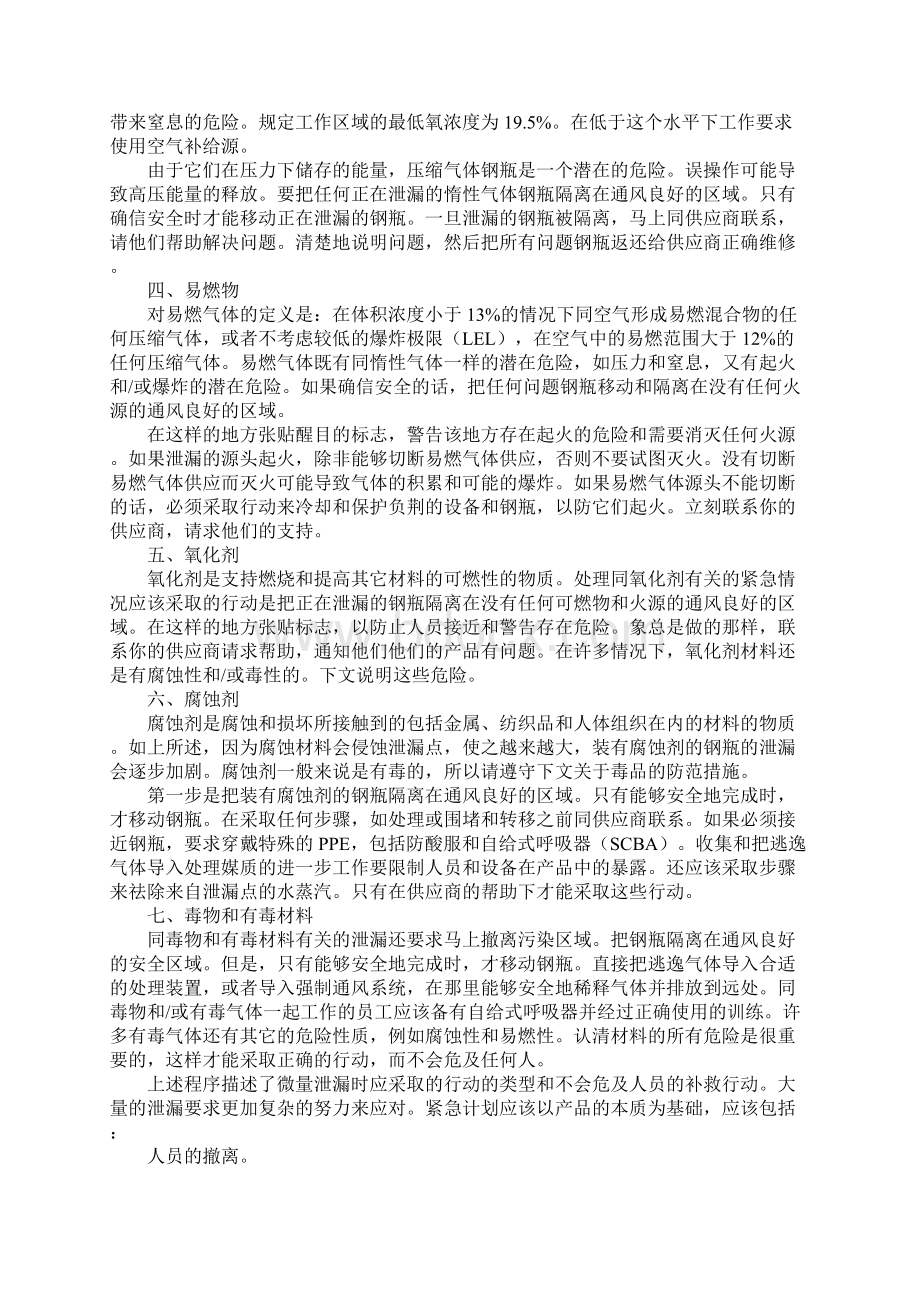 处理压缩气体钢瓶泄露的紧急行动参考文本Word格式.docx_第3页