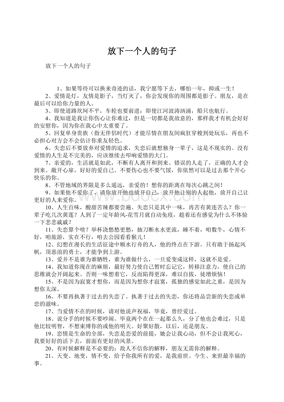 放下一个人的句子.docx_第1页