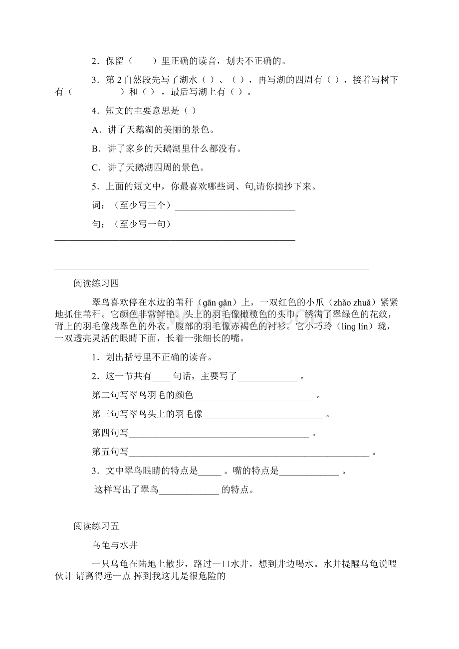 二年级语文课外阅读练习题说课讲解Word文档格式.docx_第2页