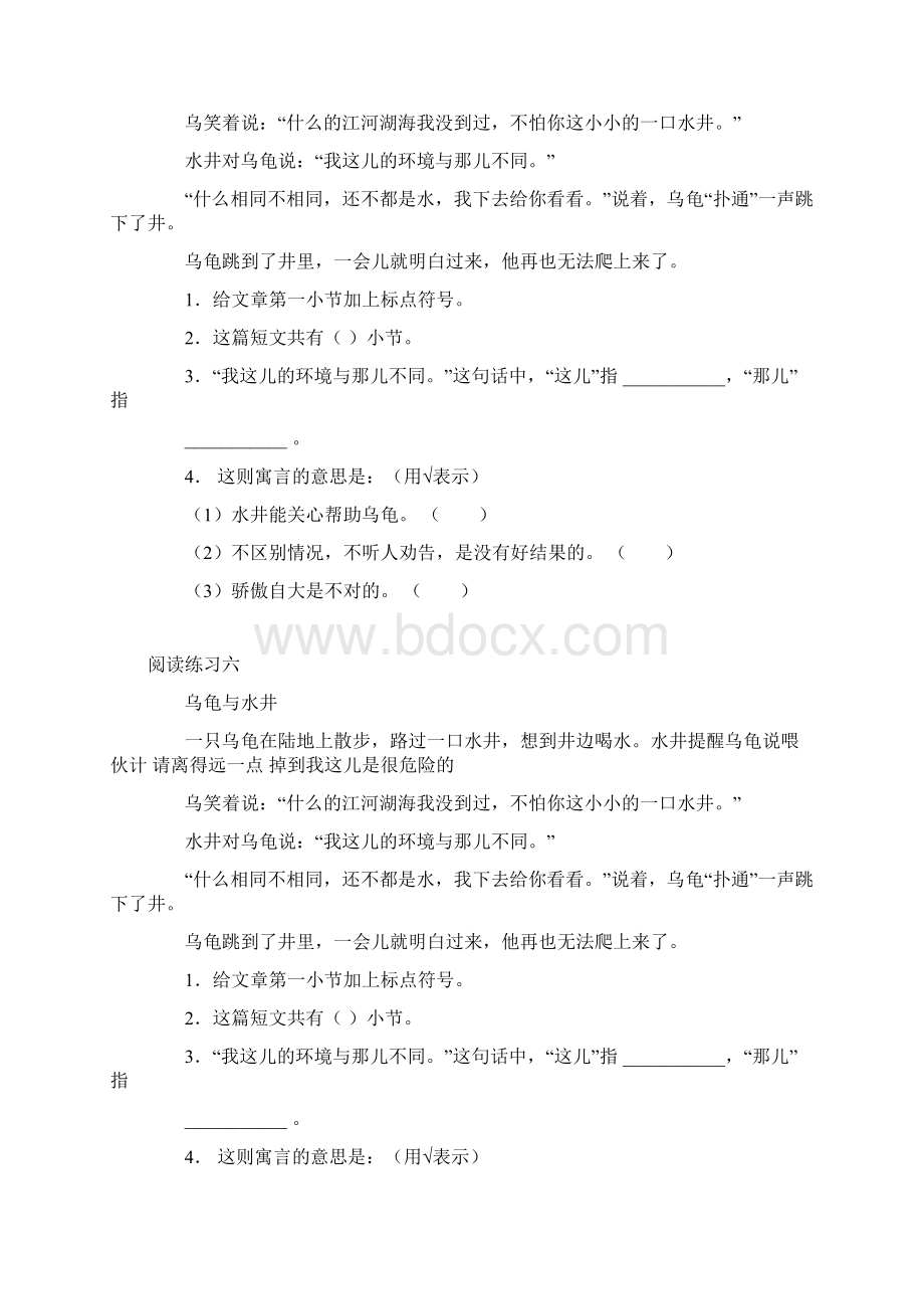 二年级语文课外阅读练习题说课讲解Word文档格式.docx_第3页