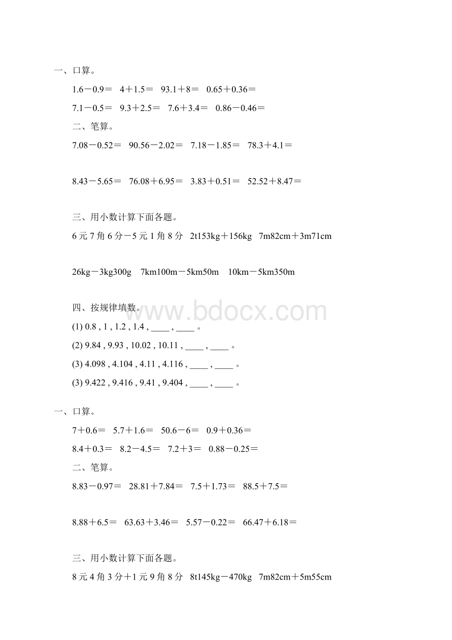 人教版四年级数学下册小数加减法专项练习题68.docx_第3页