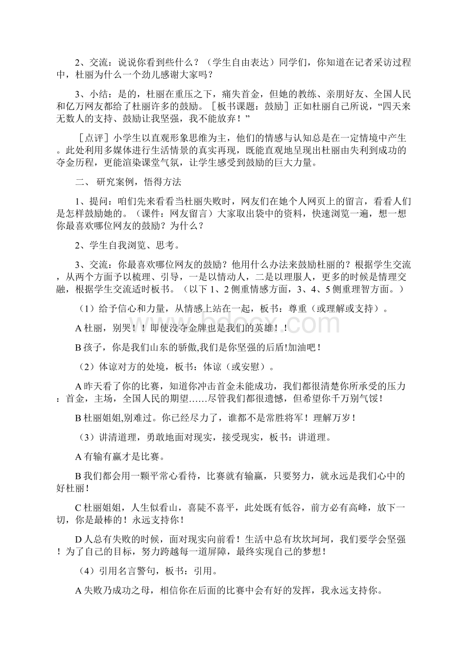 最新小学语文口语交际《鼓励》教学设计与评析Word格式.docx_第2页