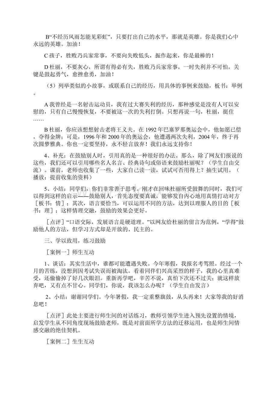 最新小学语文口语交际《鼓励》教学设计与评析Word格式.docx_第3页