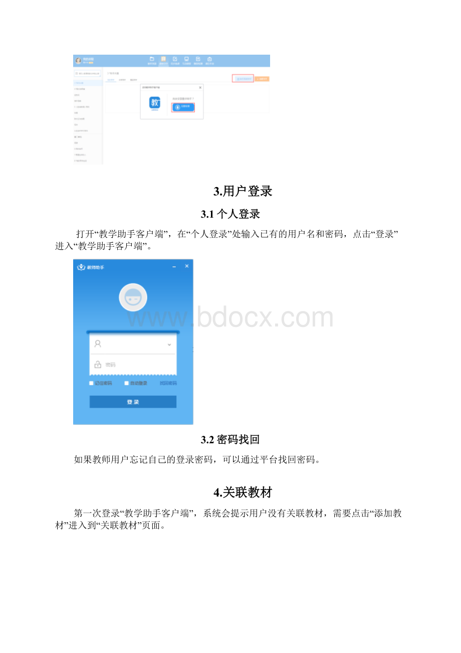 教学助手用户使用手册Word下载.docx_第2页