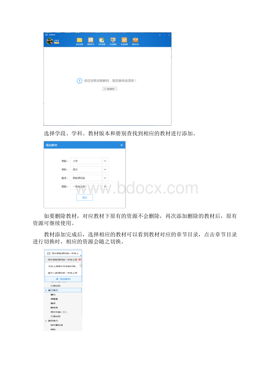 教学助手用户使用手册Word下载.docx_第3页